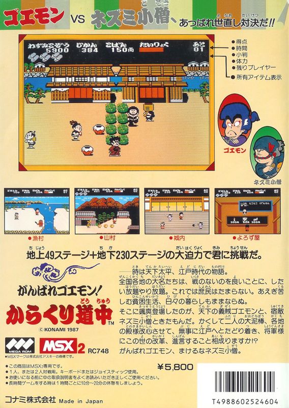 Ganbare Goemon box art for MSX2
